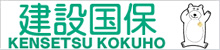 全国建設工事業国民健康保険組合